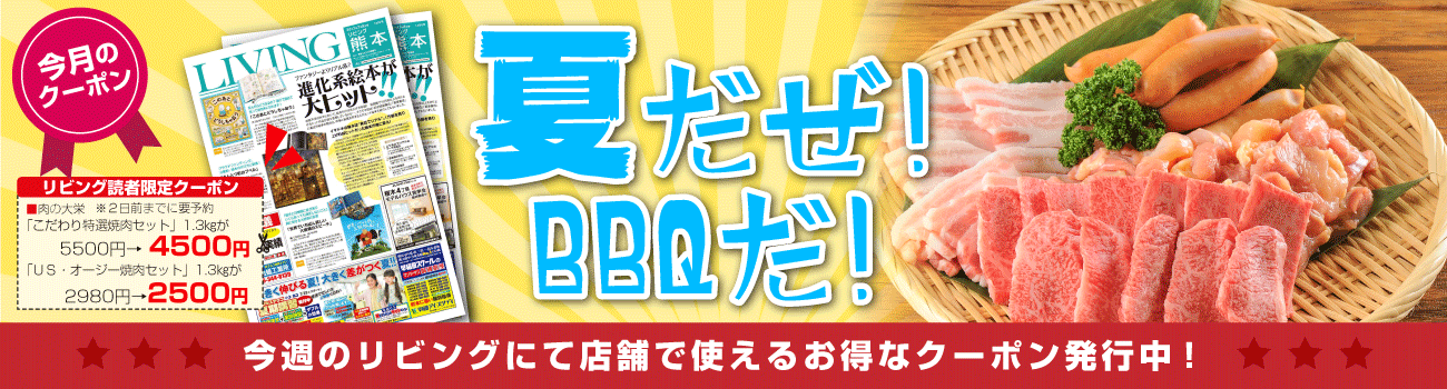 BBQが決まったら、コレを買えば間違いなし！大満足の焼肉セットが期間限定復活！
