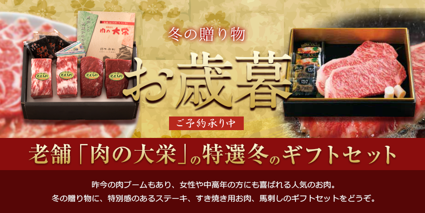 2020年　特選冬のギフトセット受付を開始します！